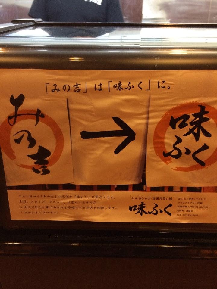 みの吉