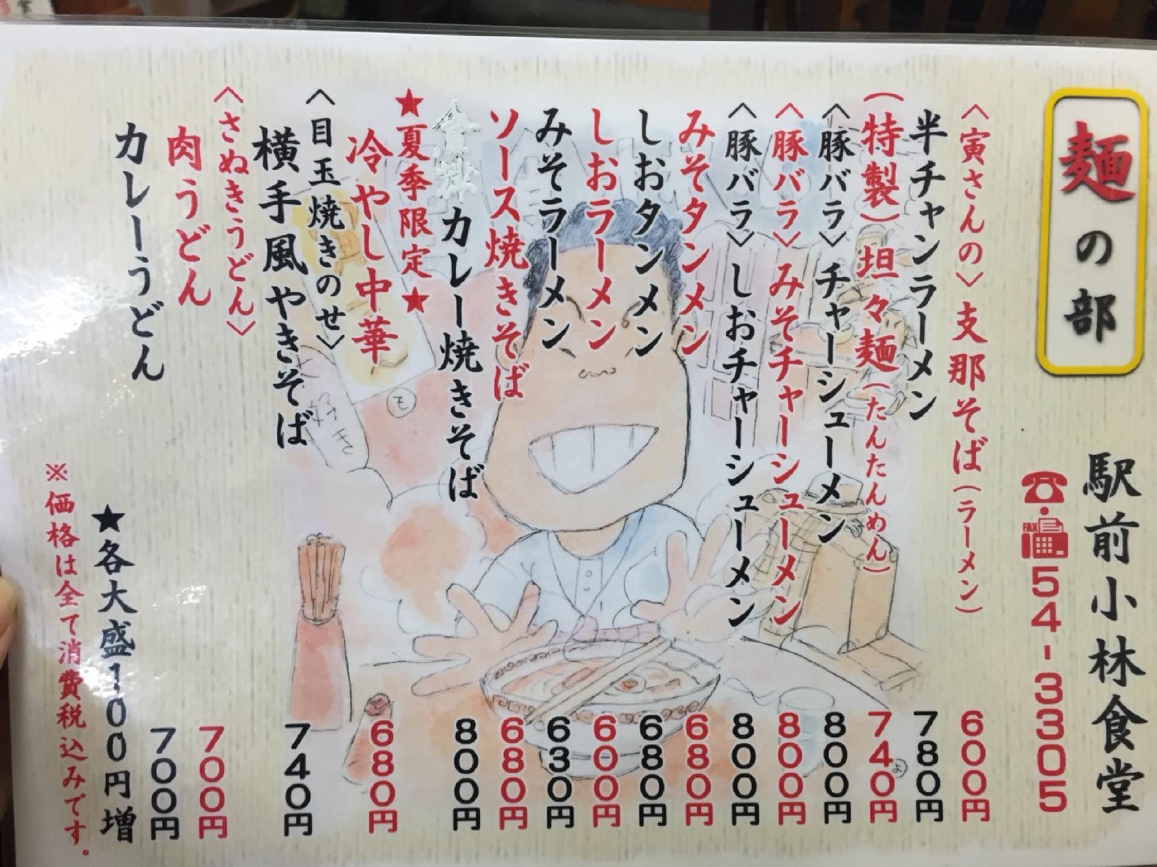小林食堂