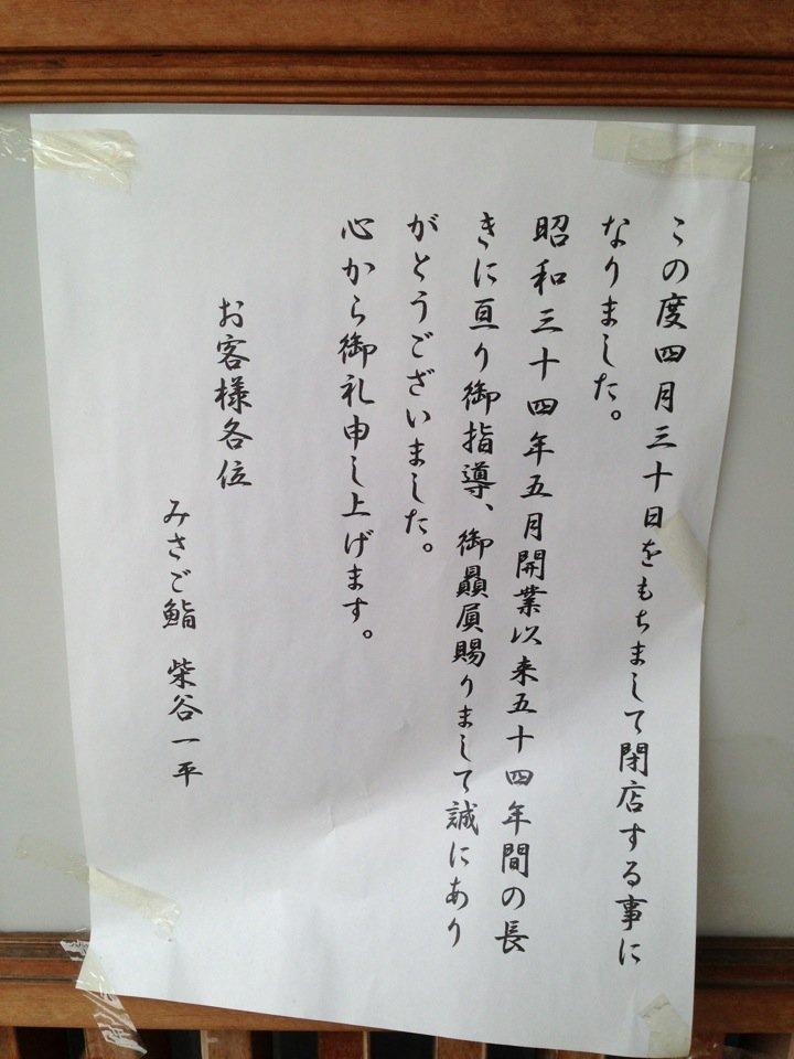 みさご鮨