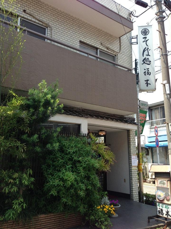福本