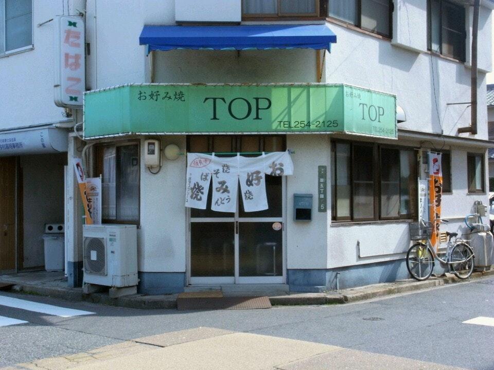 TOPお好み焼き