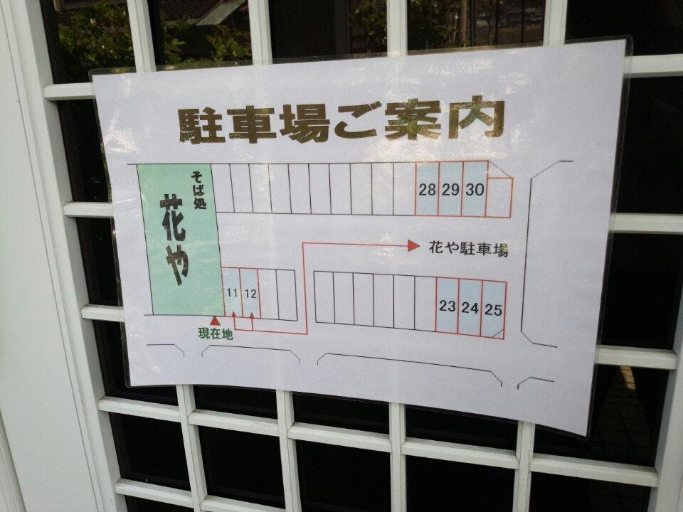 花や