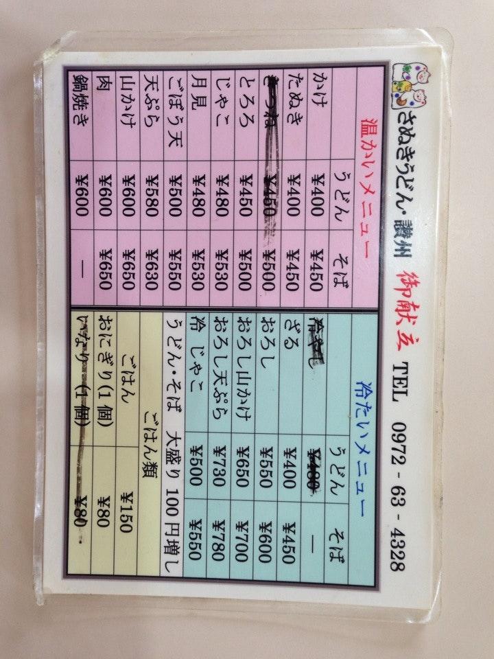 讃州