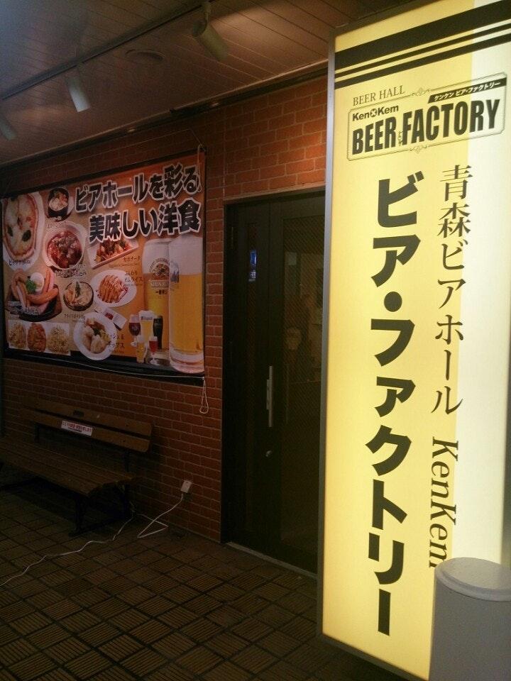 ケンケン ビア・ファクトリー 八戸店