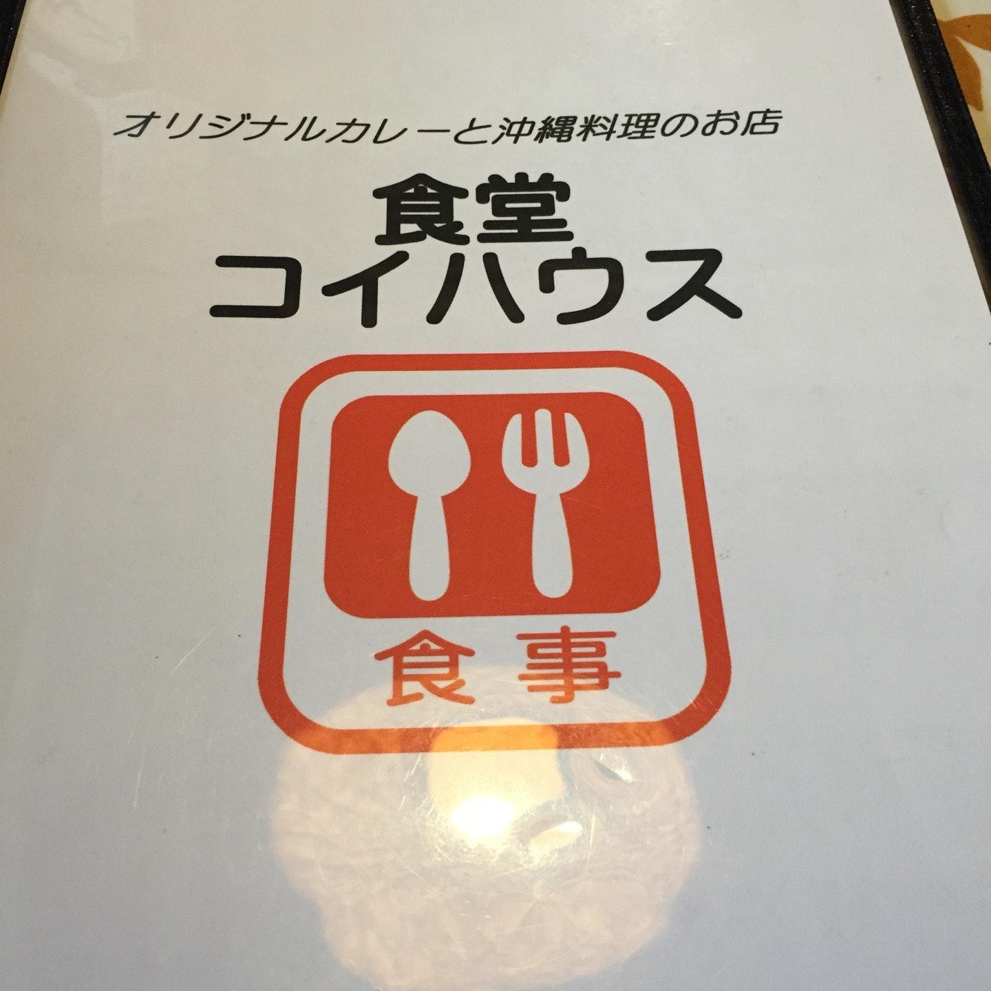 食堂KOI HOUSE