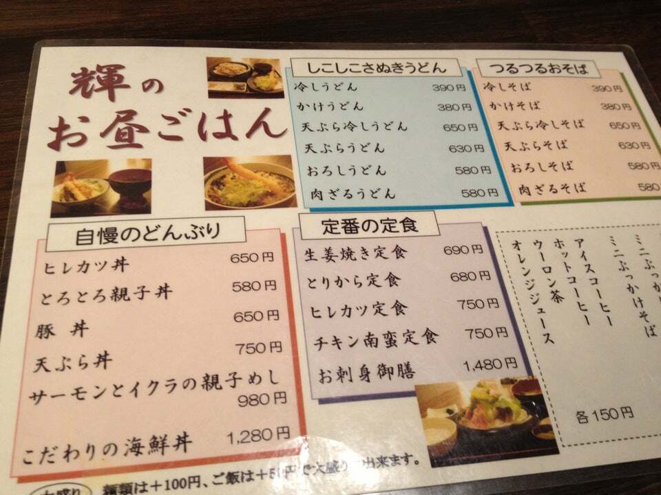 酒座楽縁 輝