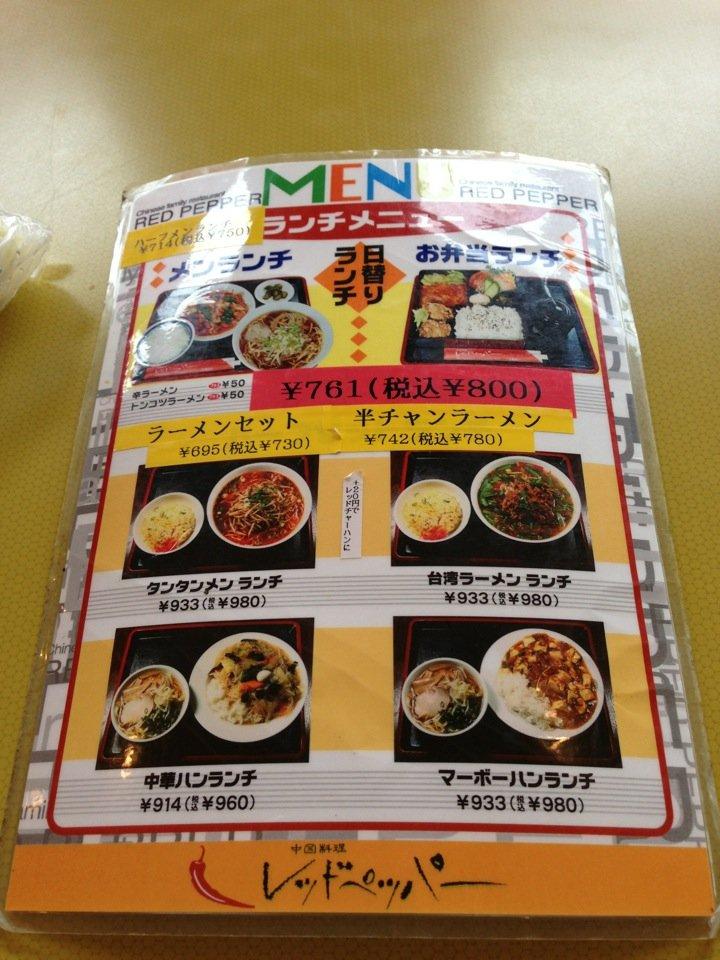 レッドペッパー 西新地店