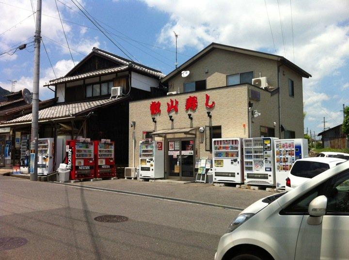 叡山寿し