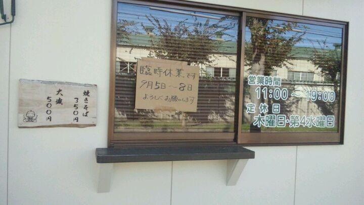 焼きそば一笑