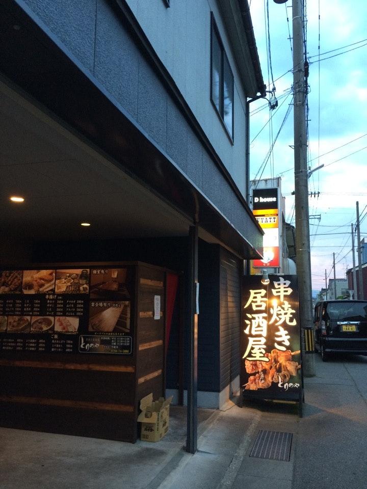 串焼き居酒屋　とりのや