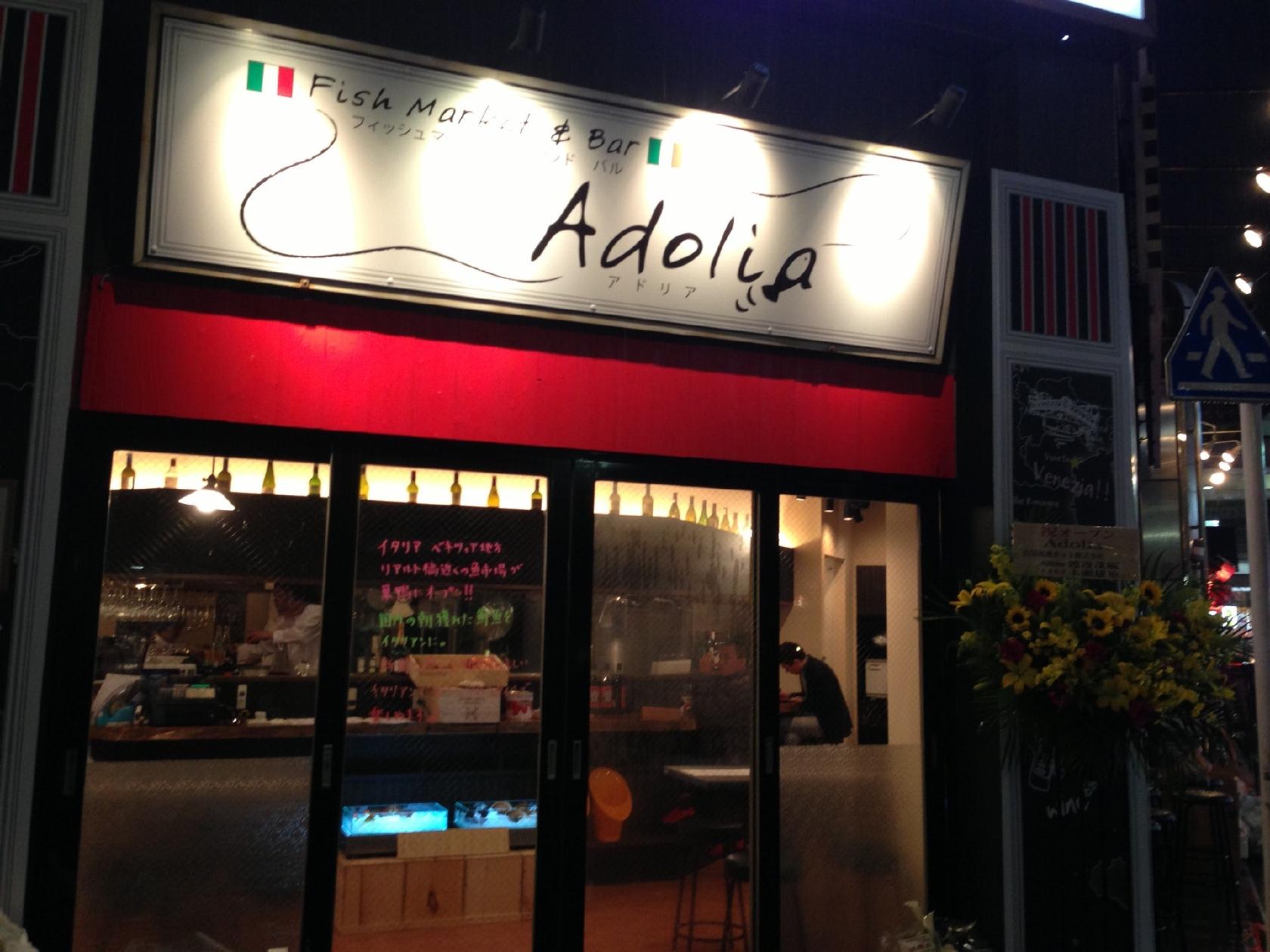 アドリア 巣鴨店
