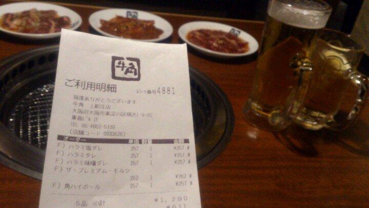 牛角　上新庄店