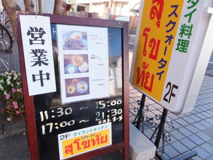 スクォータイ