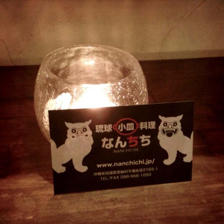 琉球小皿料理 なんちち