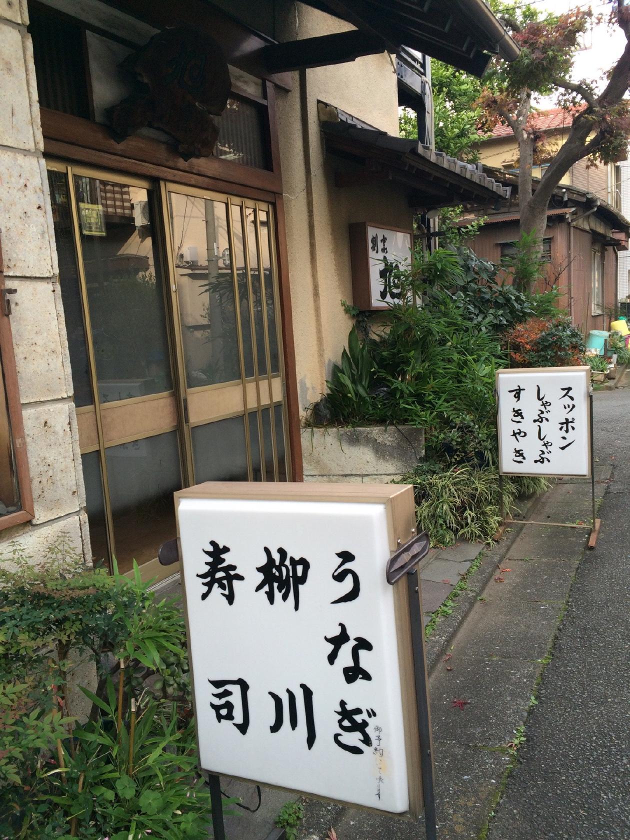 割烹 旭