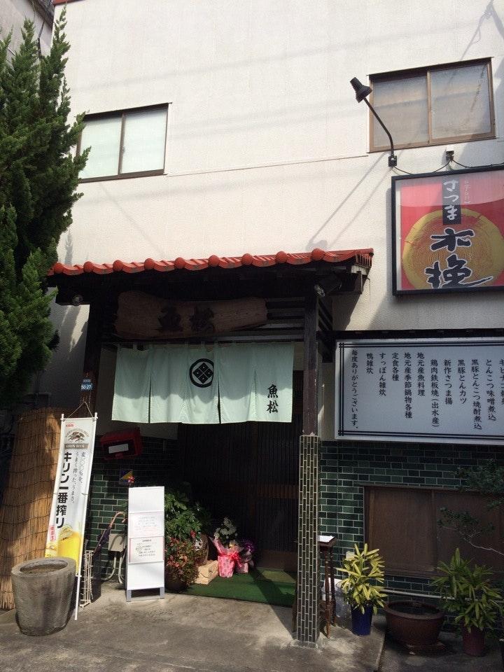 魚松