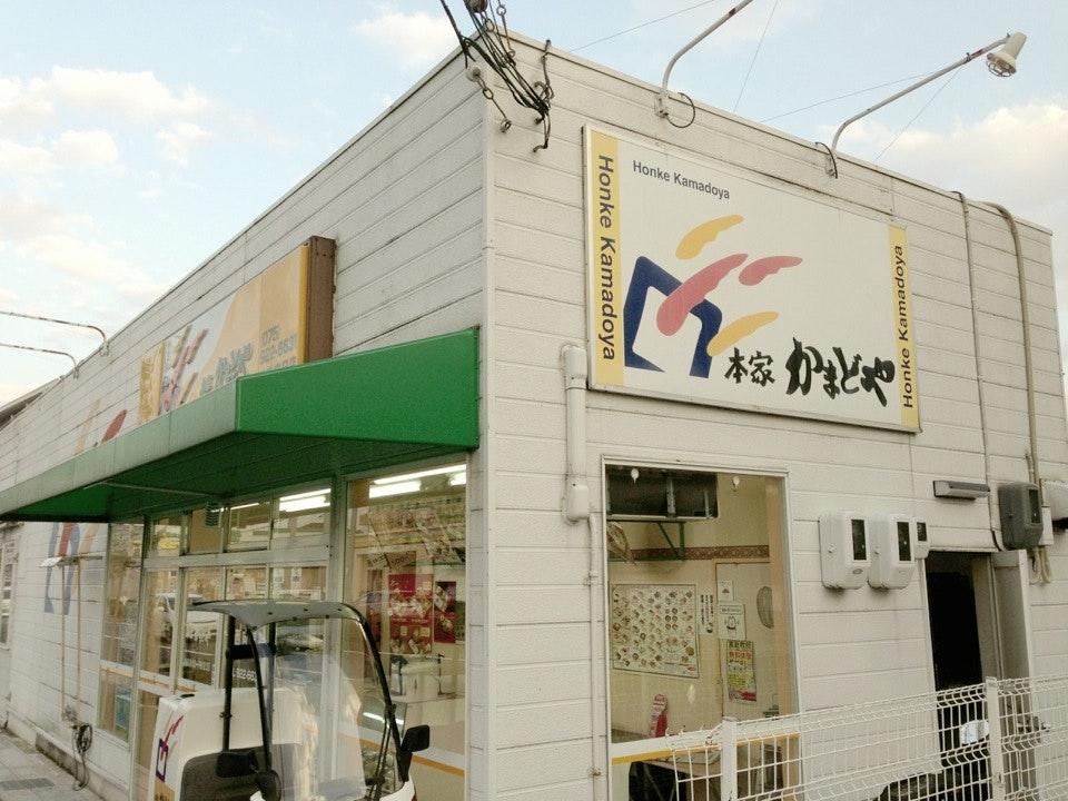 本家かまどや　洛西向日店