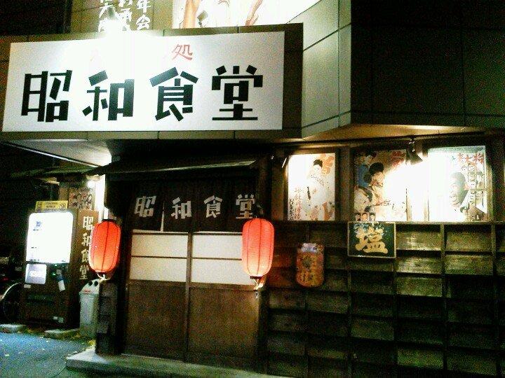 昭和食堂