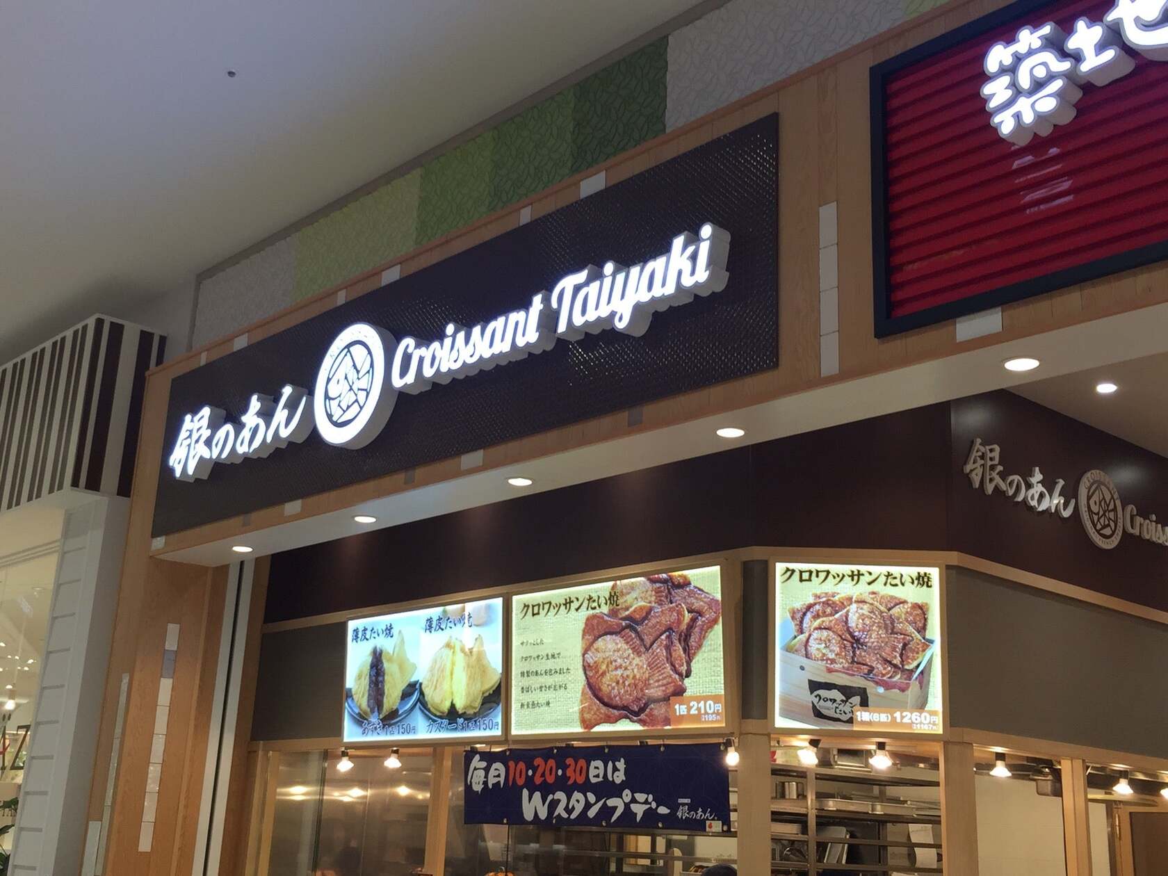 築地銀だこ イオンモール木更津店