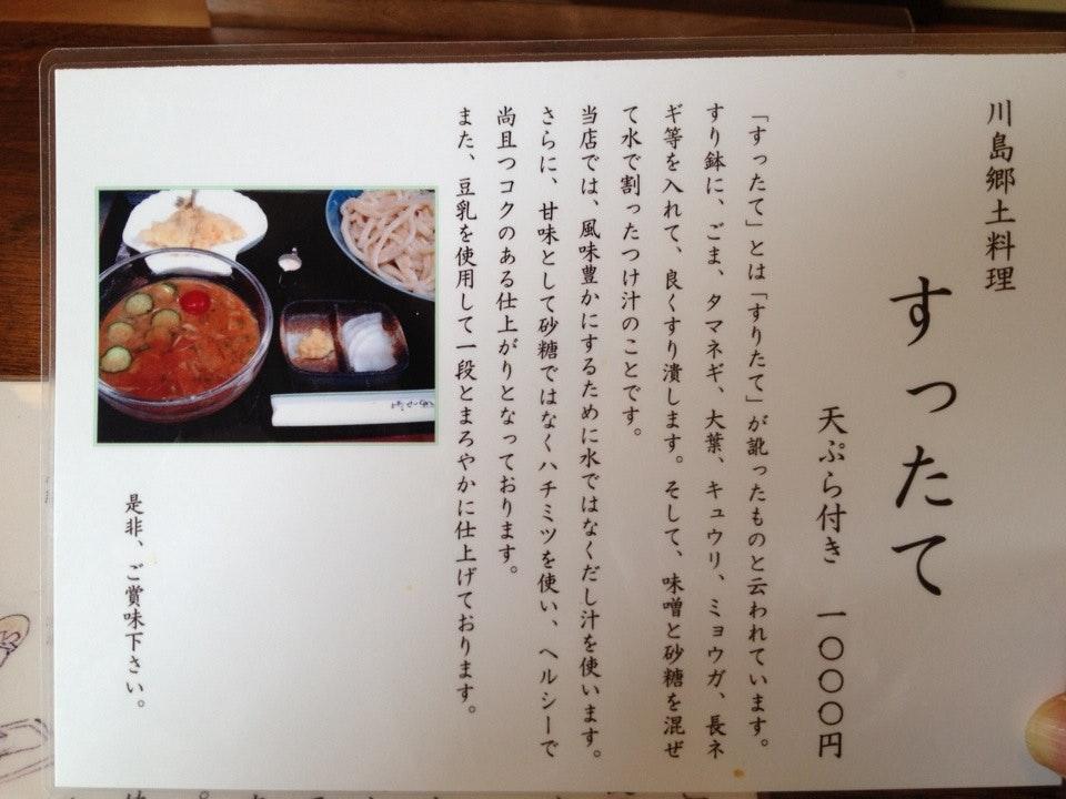彩国うどん七福