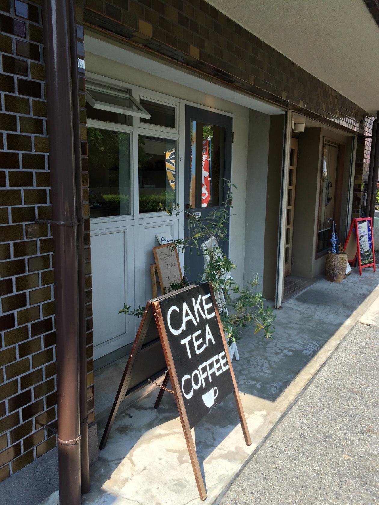 お茶とお菓子 Plus