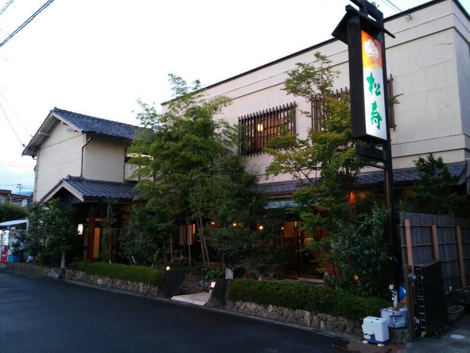 松寿
