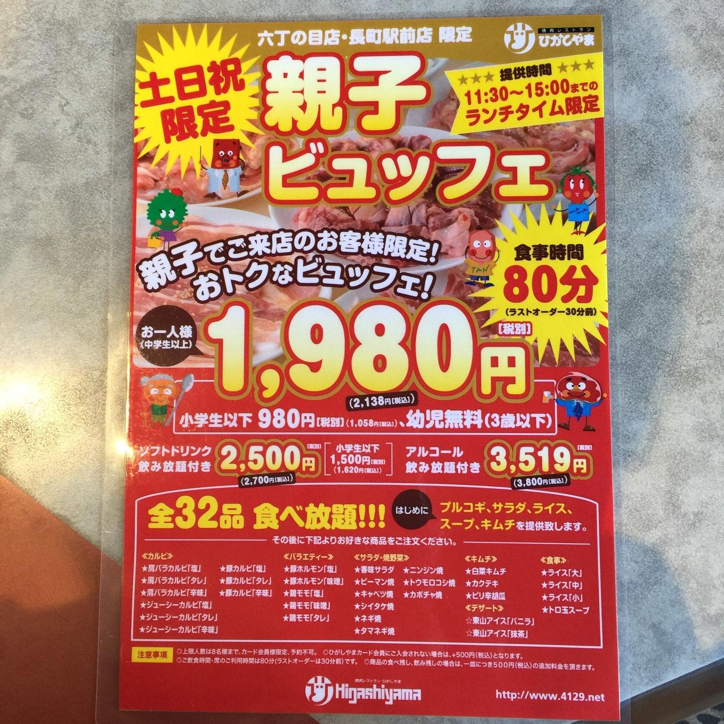 やきにくレストラン東山
