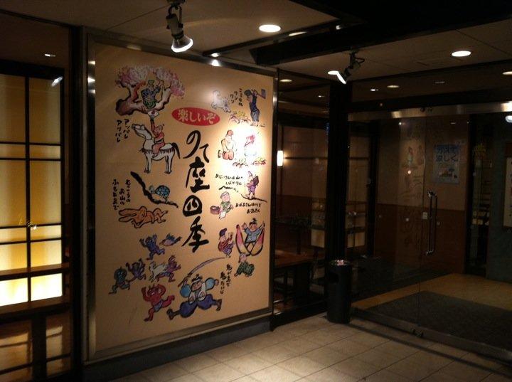 炭火焼肉のて 狭山店
