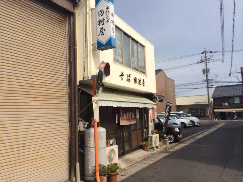 そば田村屋