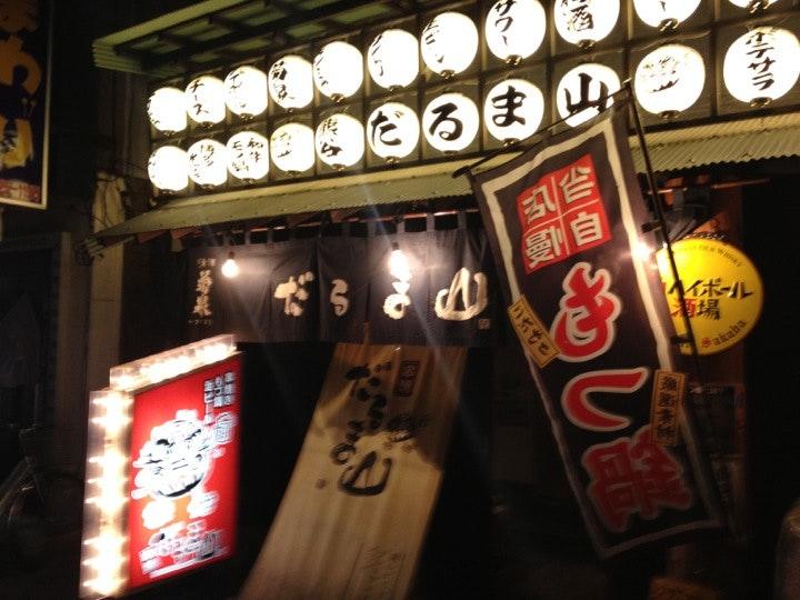 だるま山 熊谷店