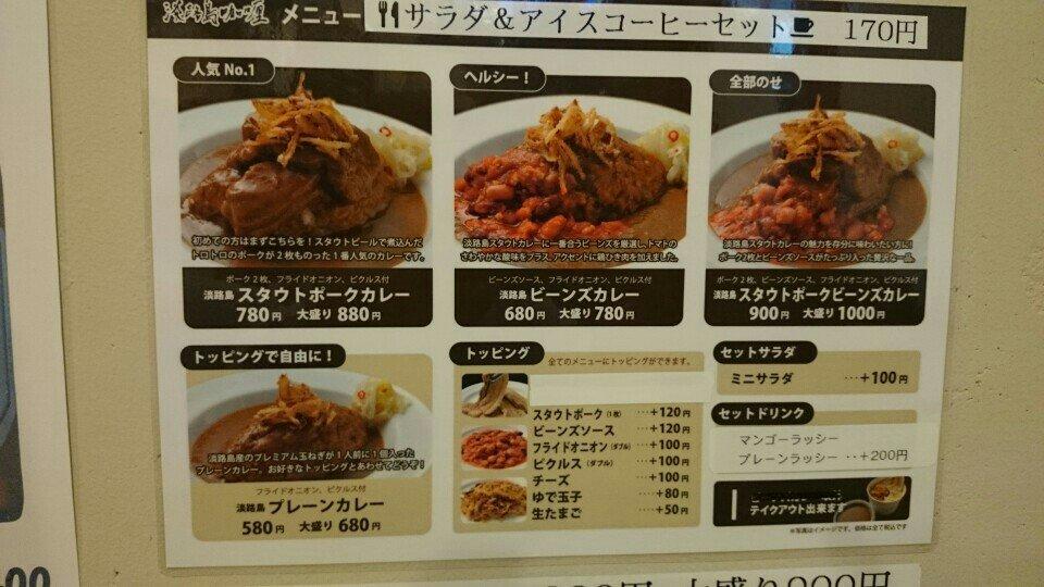 淡路島カレー 池田石橋店
