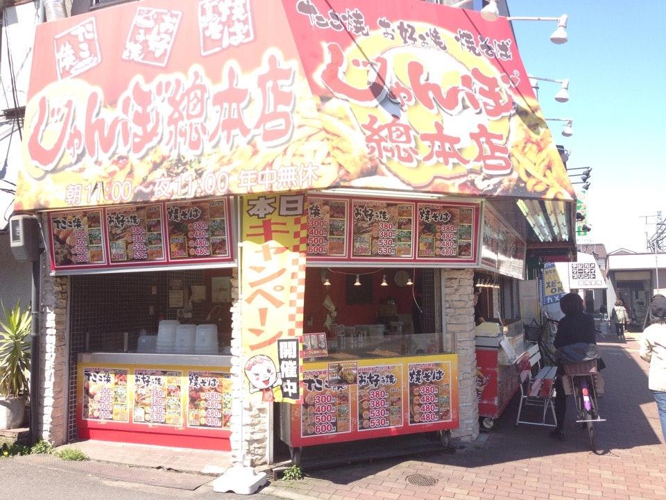 じゃんぼ総本店 弥刀駅前店