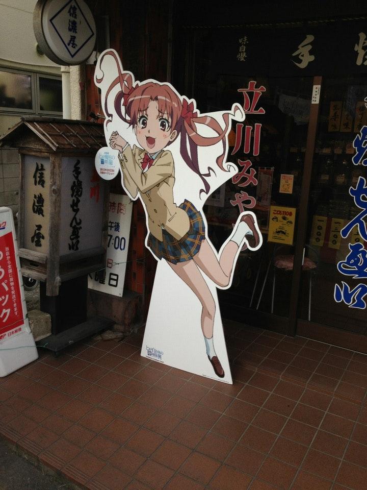 信濃屋
