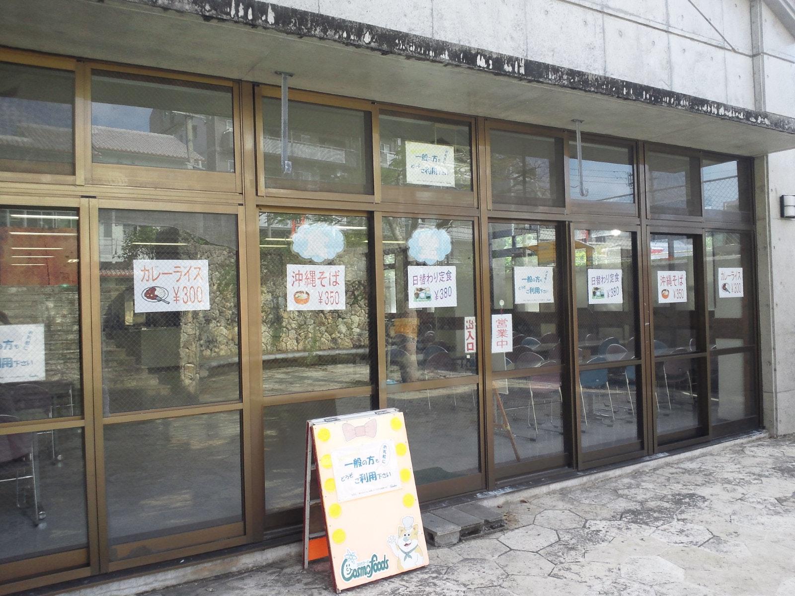 沖縄県立芸術大学 学生食堂コスモフーズ