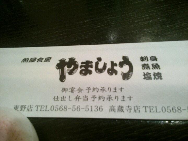 やましょう