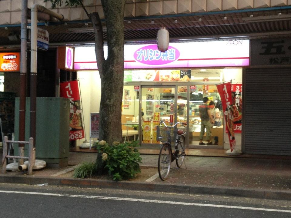 オリジン弁当　五香店