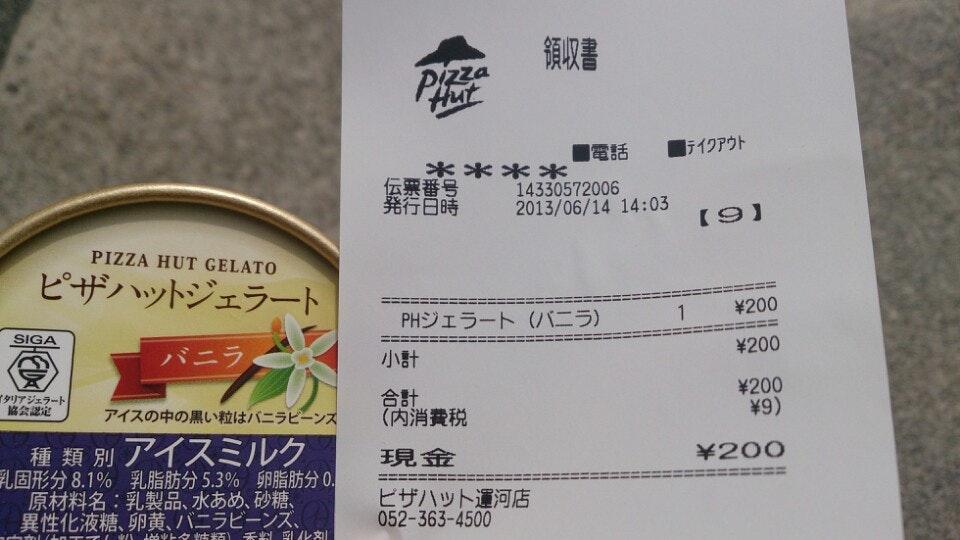 ピザハット　運河店