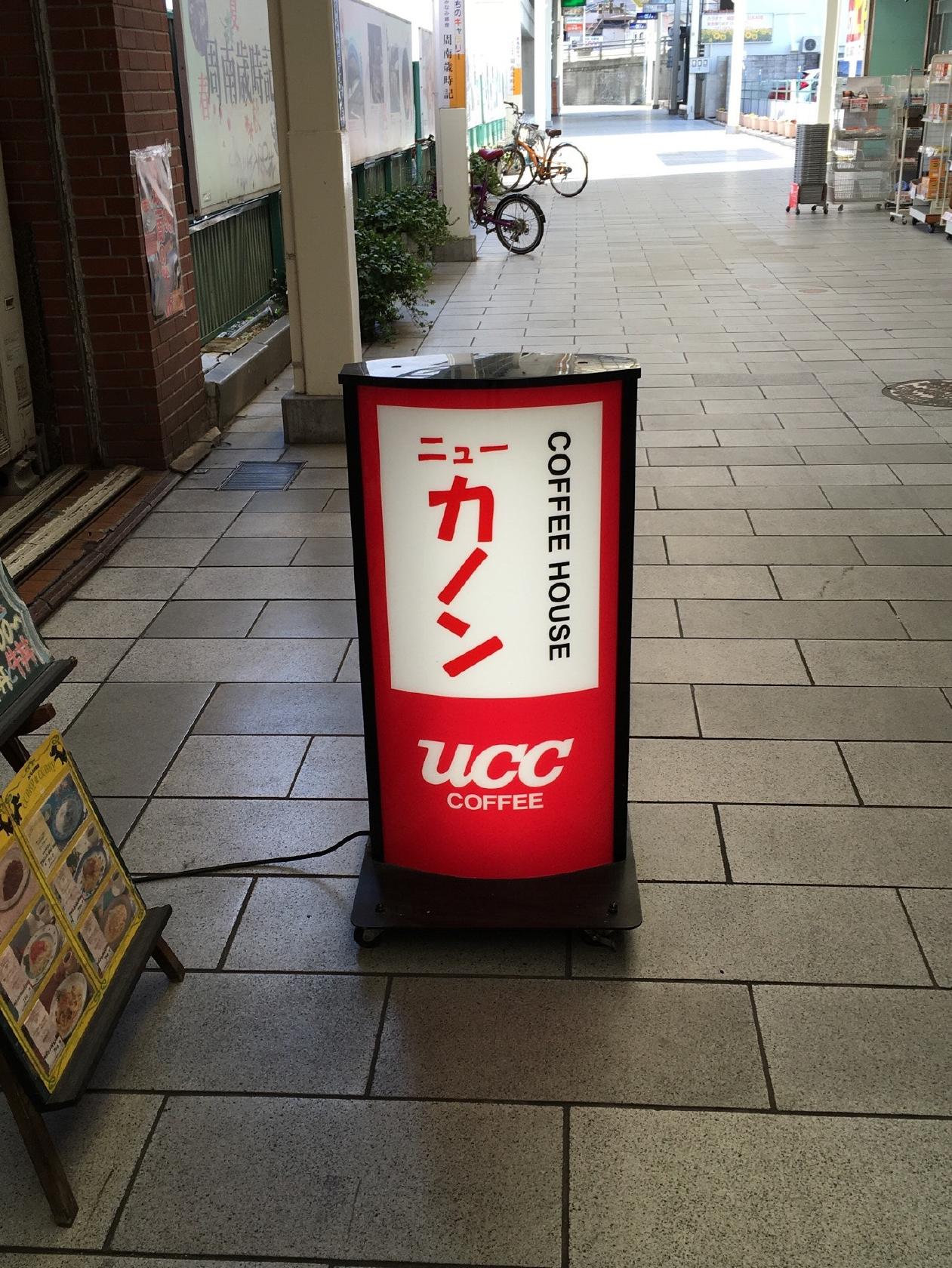 喫茶店カノン