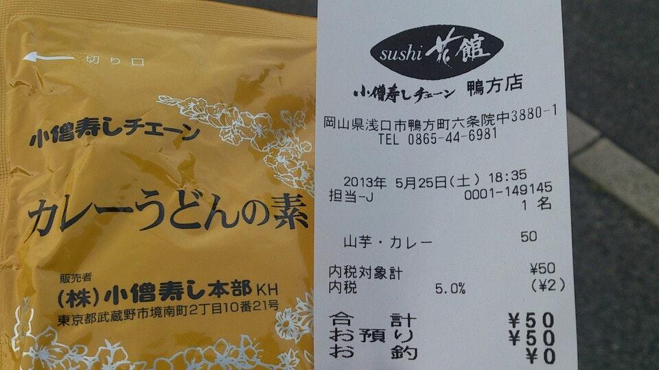 小僧寿しチェーン 鴨方店
