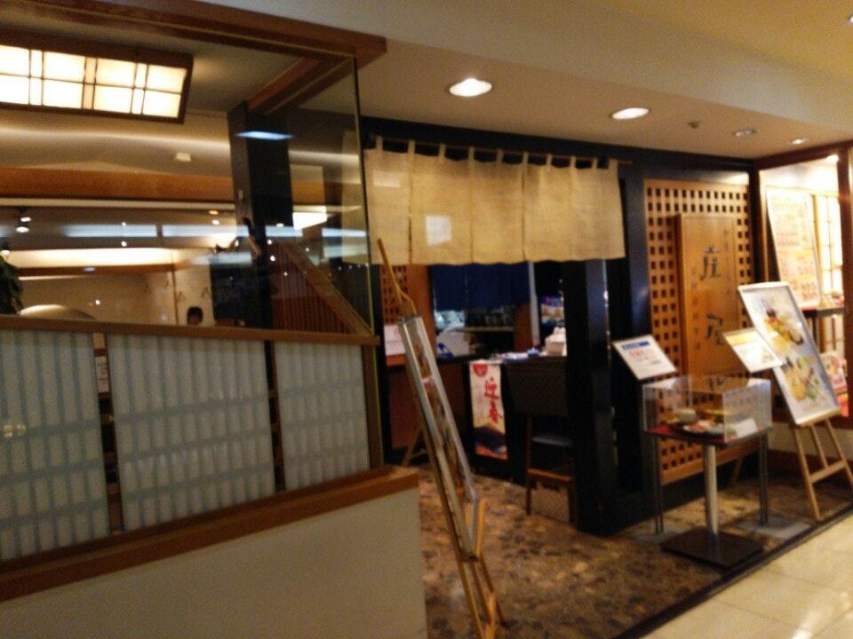 庄屋新潟伊勢丹店