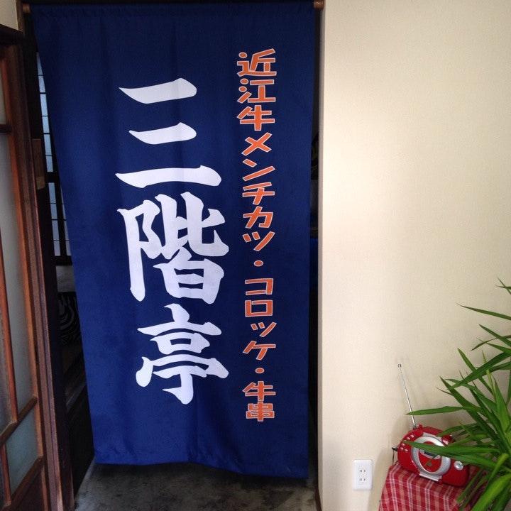 三階亭
