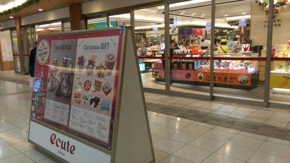 ドミニク・サブロン エキュート上野店