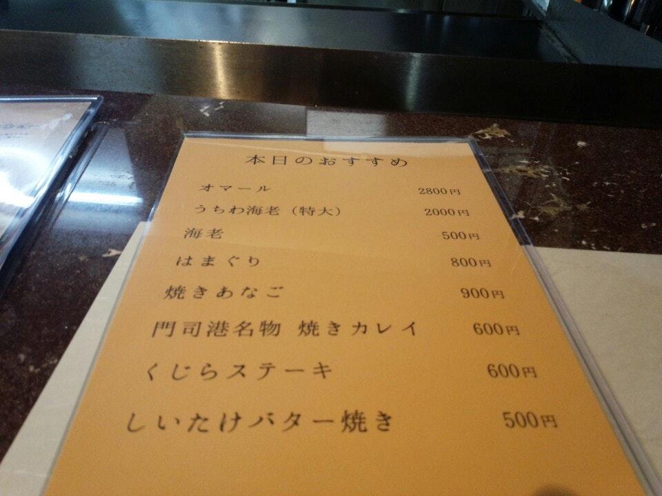 門司港鉄板厨房 浜風