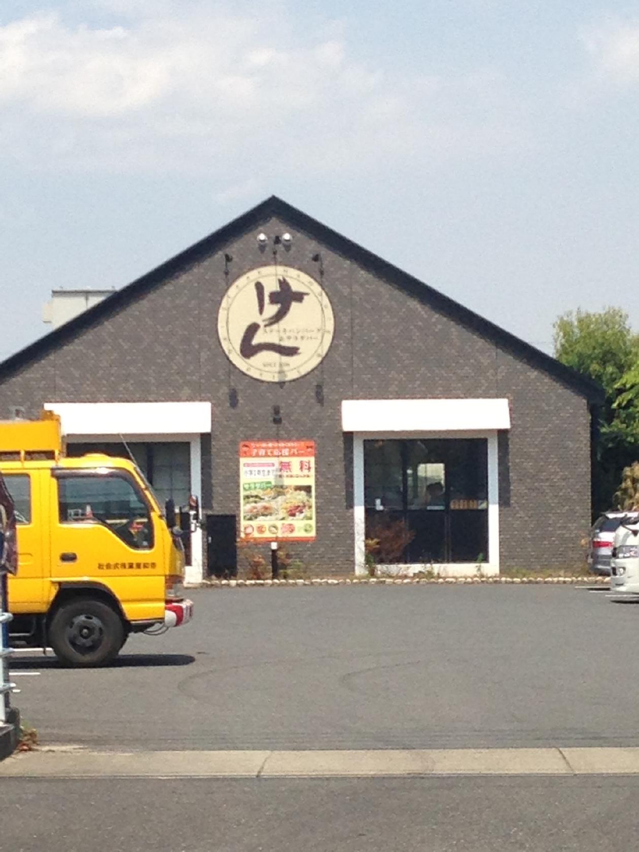 ステーキハンバーグ&サラダバー けん 四日市日永店