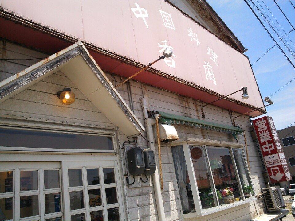 香蘭
