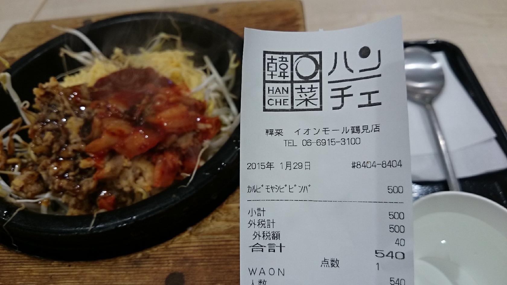 韓菜 イオンモール鶴見緑地店