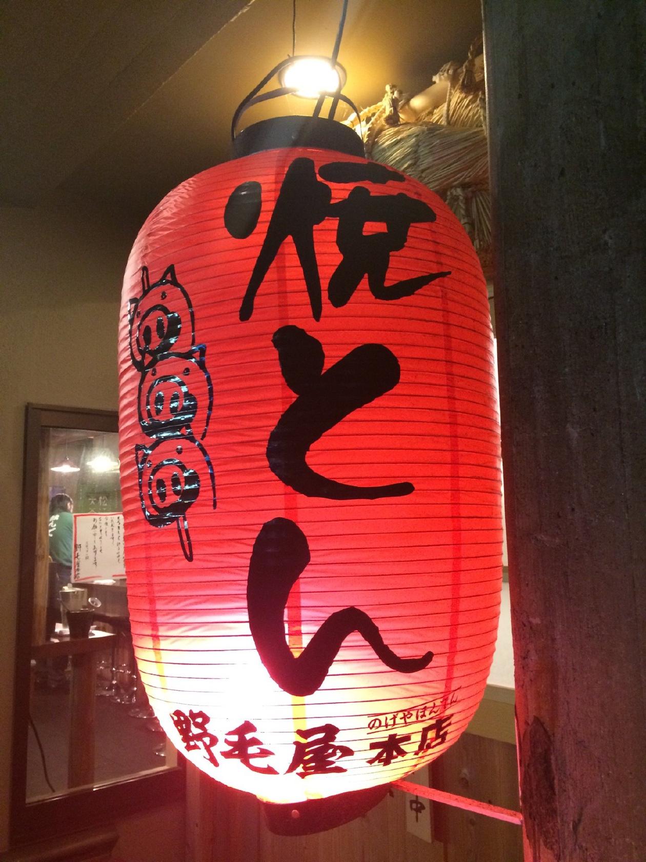 炭火やきとり 尽家