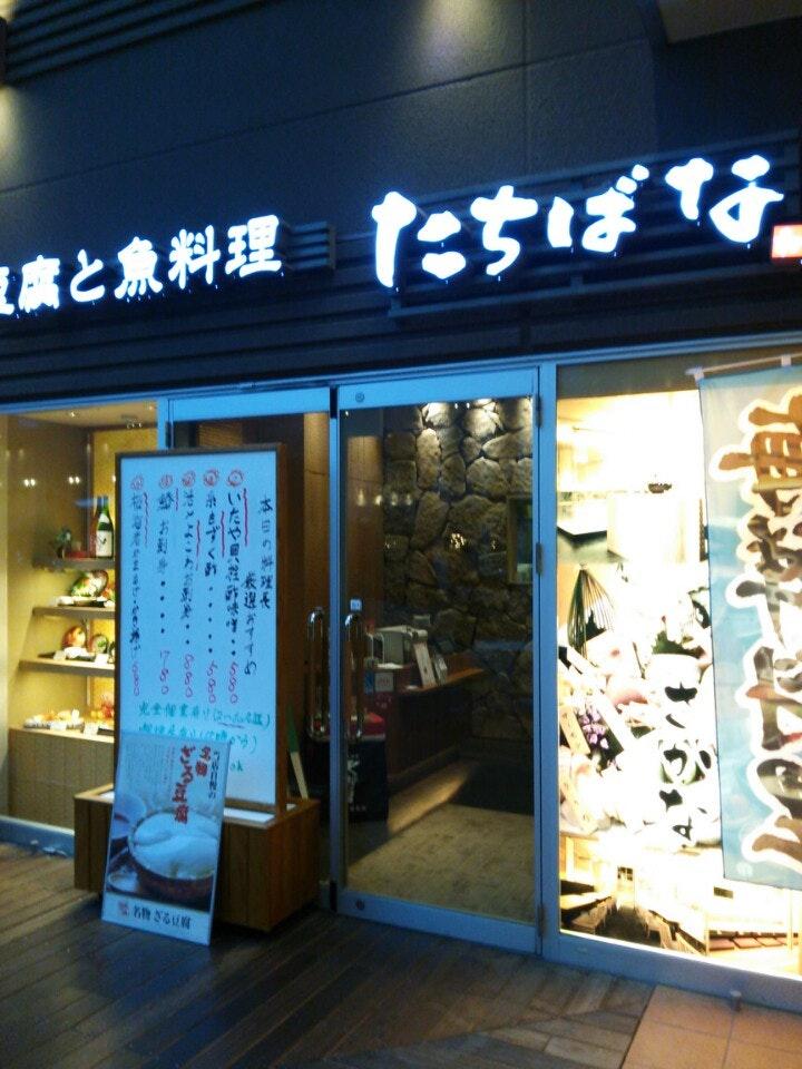 たちばな 炭火焼 阿倍野本店