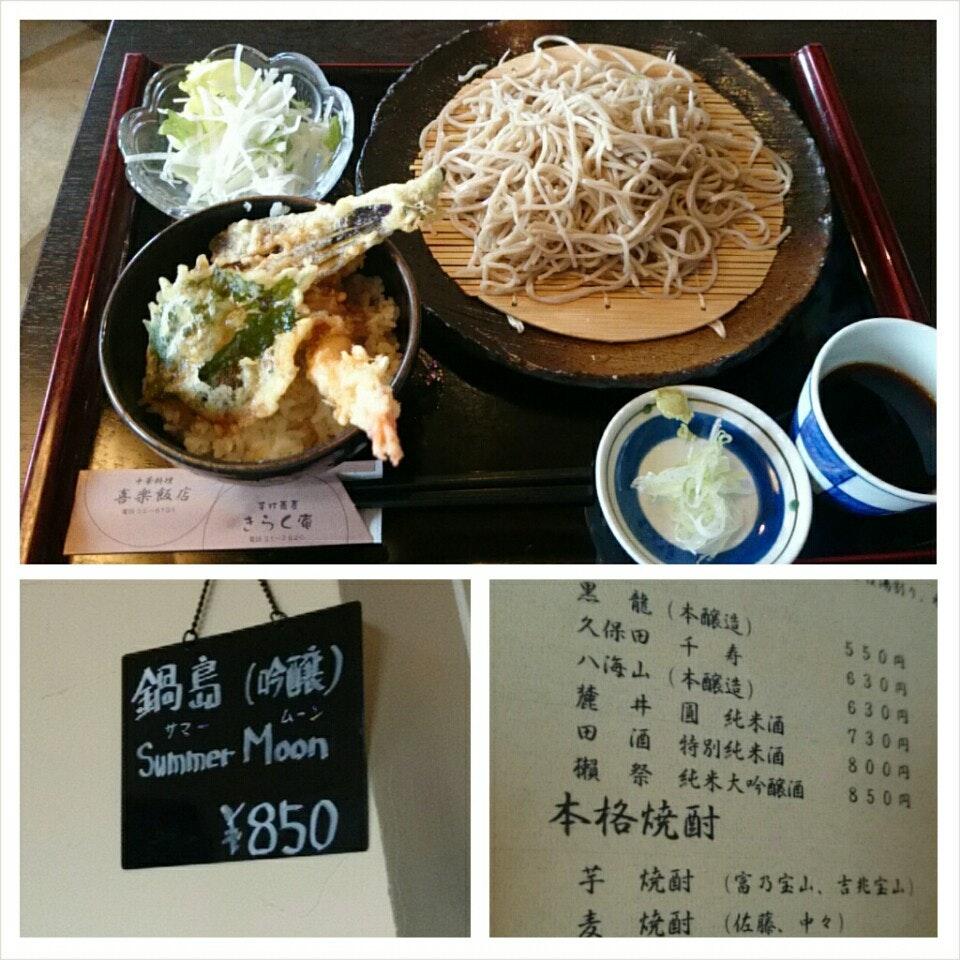 手打そば きらく庵