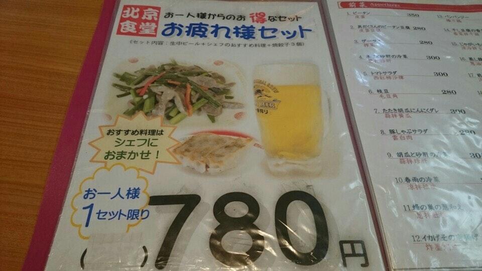北京食堂